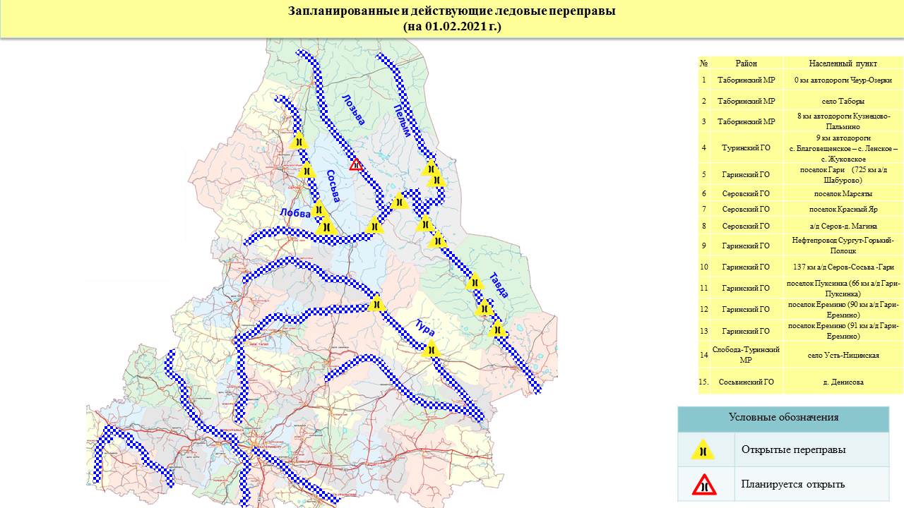 Прогноз ЧС и происшествий на 2 февраля 2021 года - Оперативная информация -  Главное управление МЧС России по Свердловской области