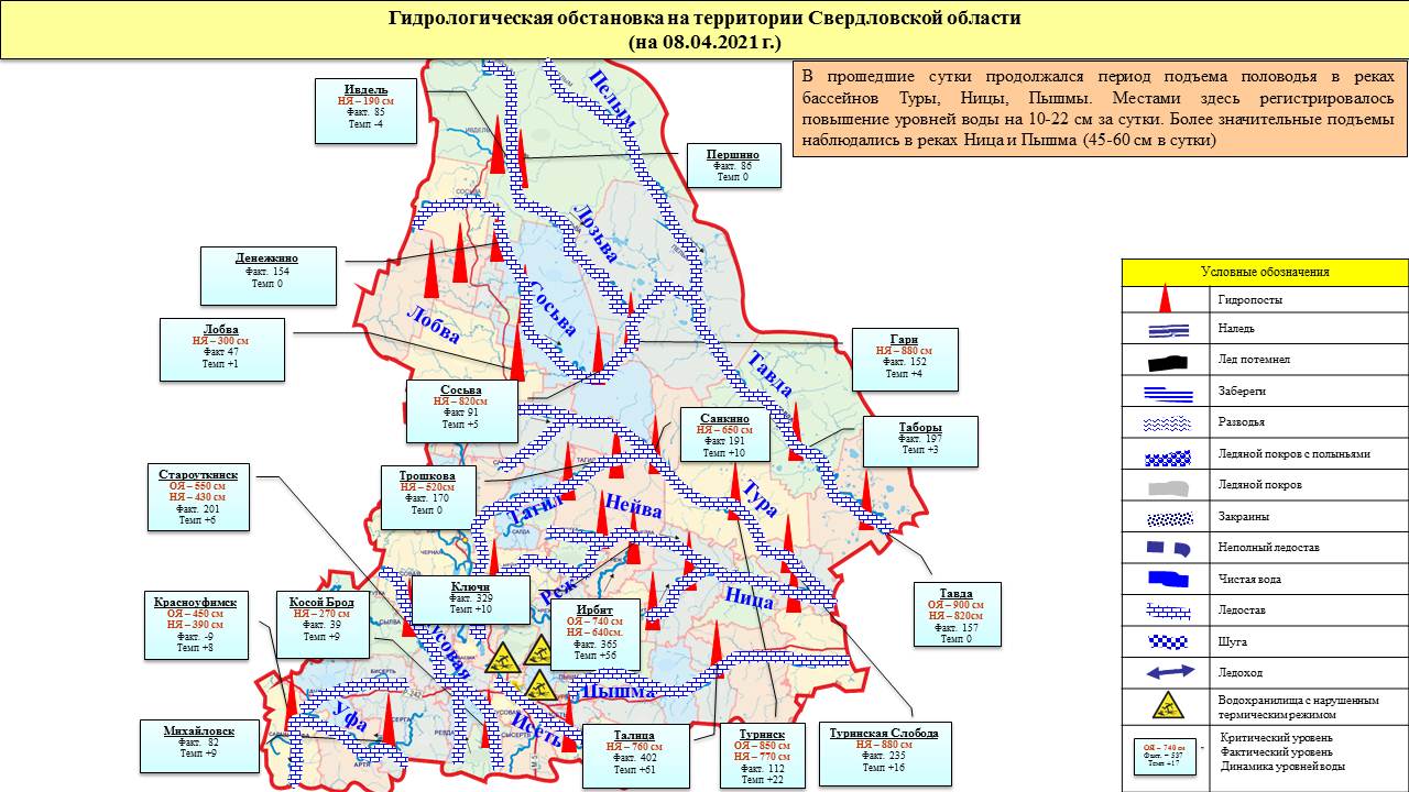 Прогноз ЧС и происшествий на 09 апреля 2021 года - Оперативная информация -  Главное управление МЧС России по Свердловской области