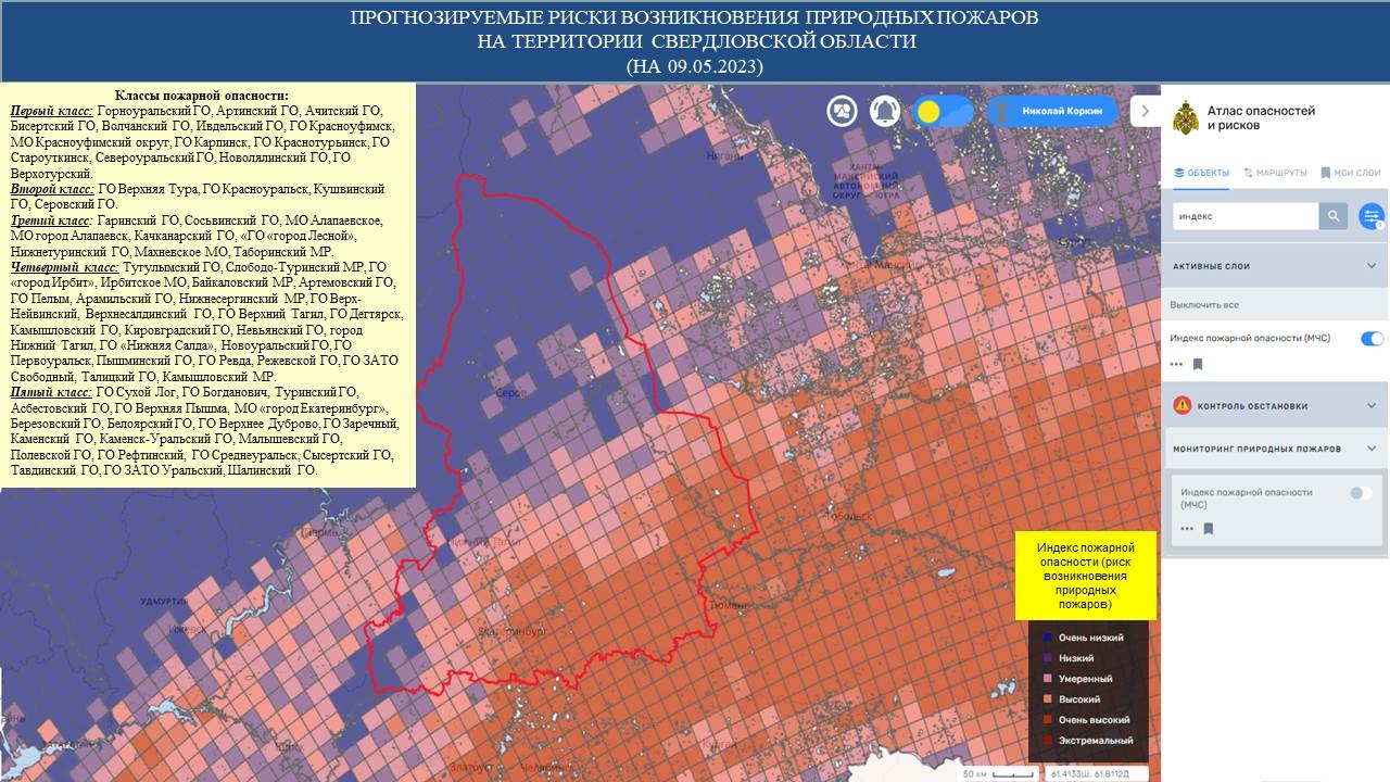 Прогноз ЧС и происшествий на 9 мая 2023 года - Оперативная информация -  Главное управление МЧС России по Свердловской области